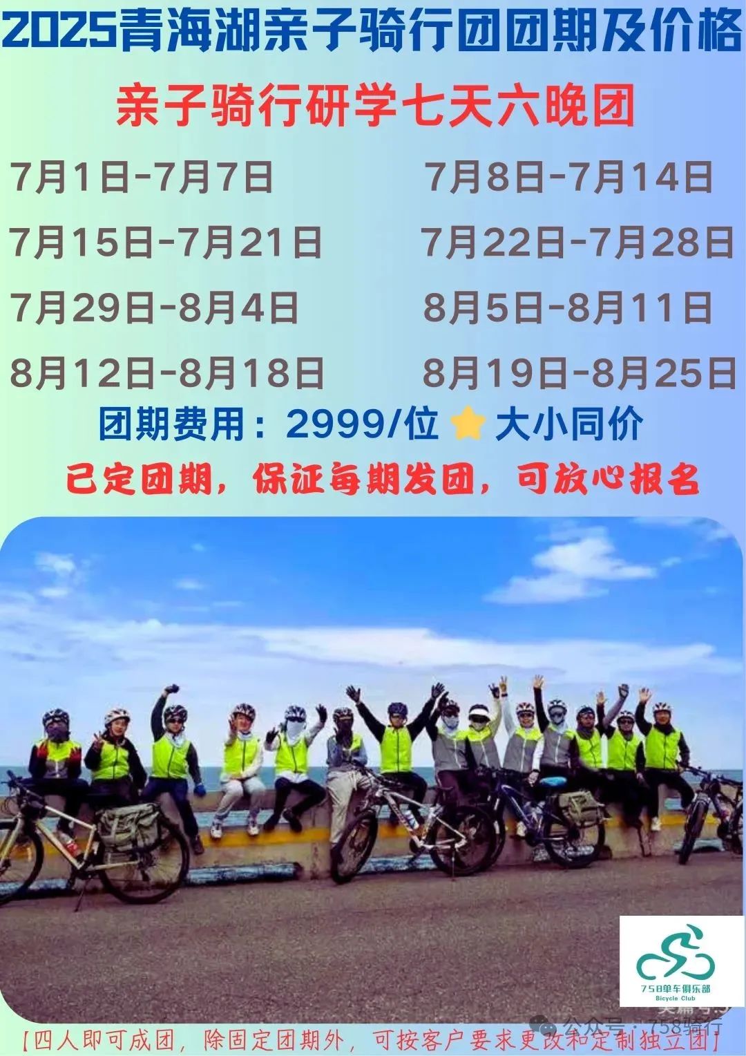 环青海湖七天六晚亲子烤全羊·温泉·夏季牧场骑行团