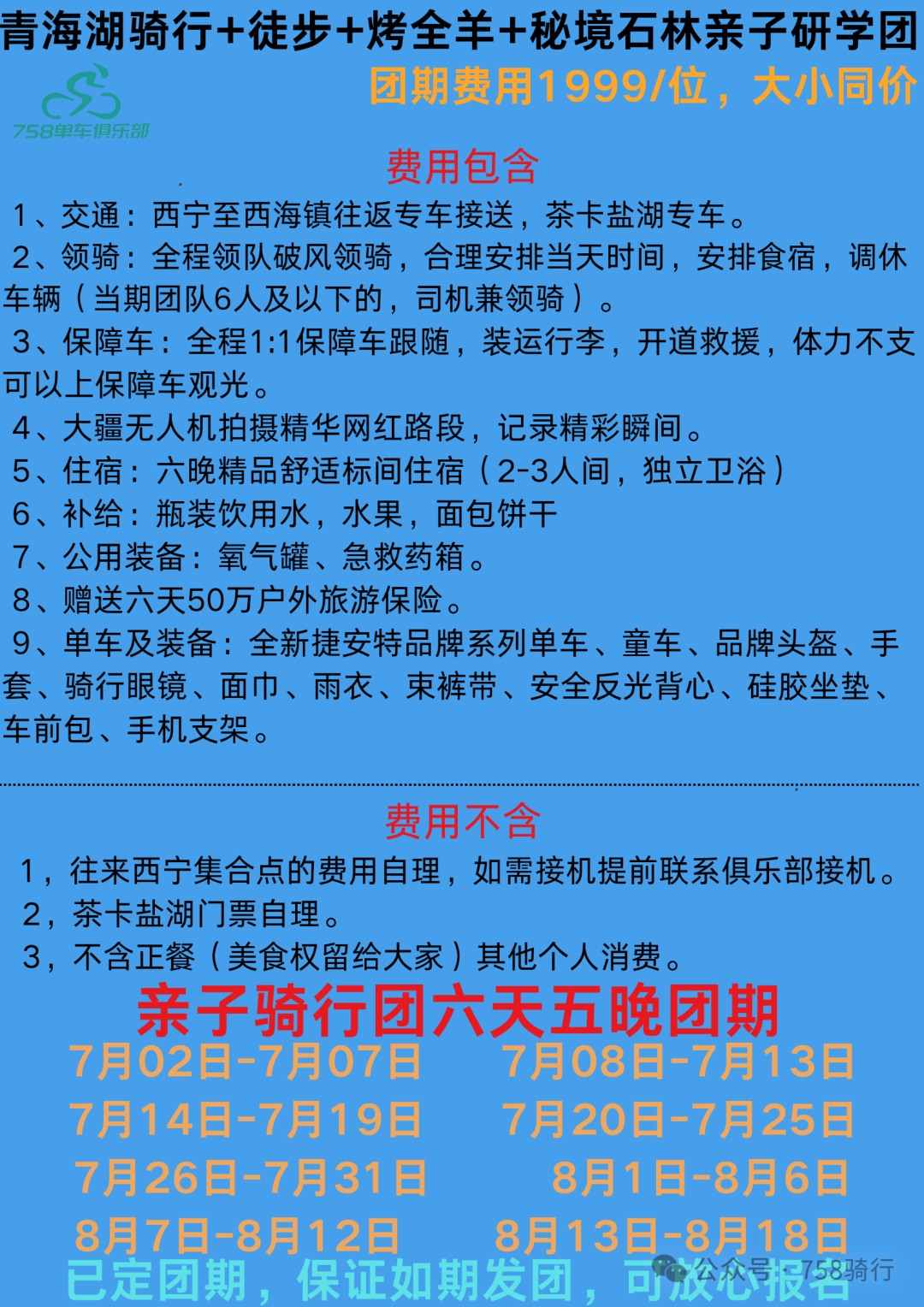 青海湖单车租赁价格
